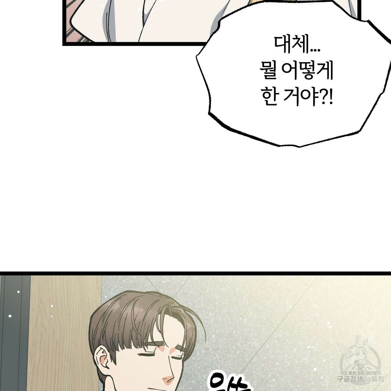 자유낙하 2화 57