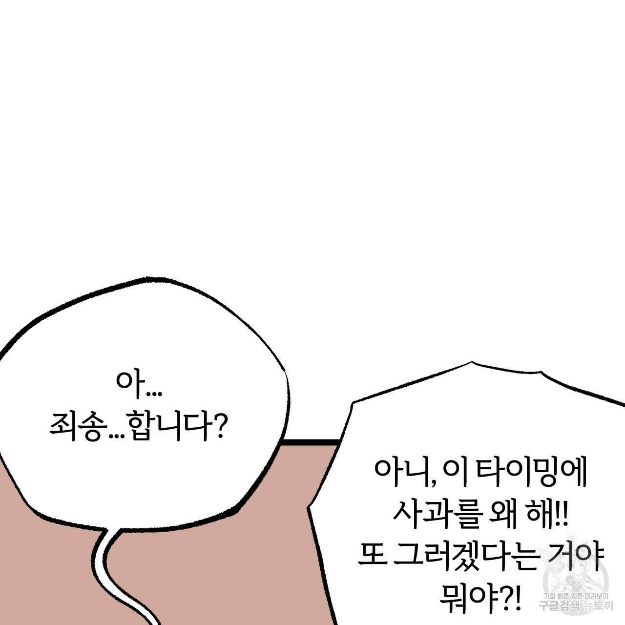 자유낙하 2화 61