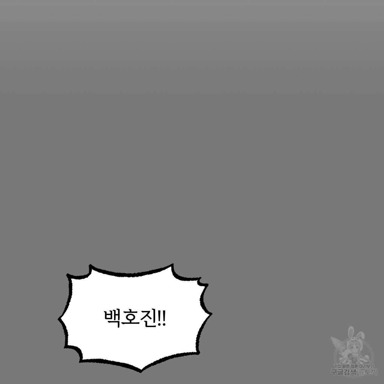 자유낙하 2화 67