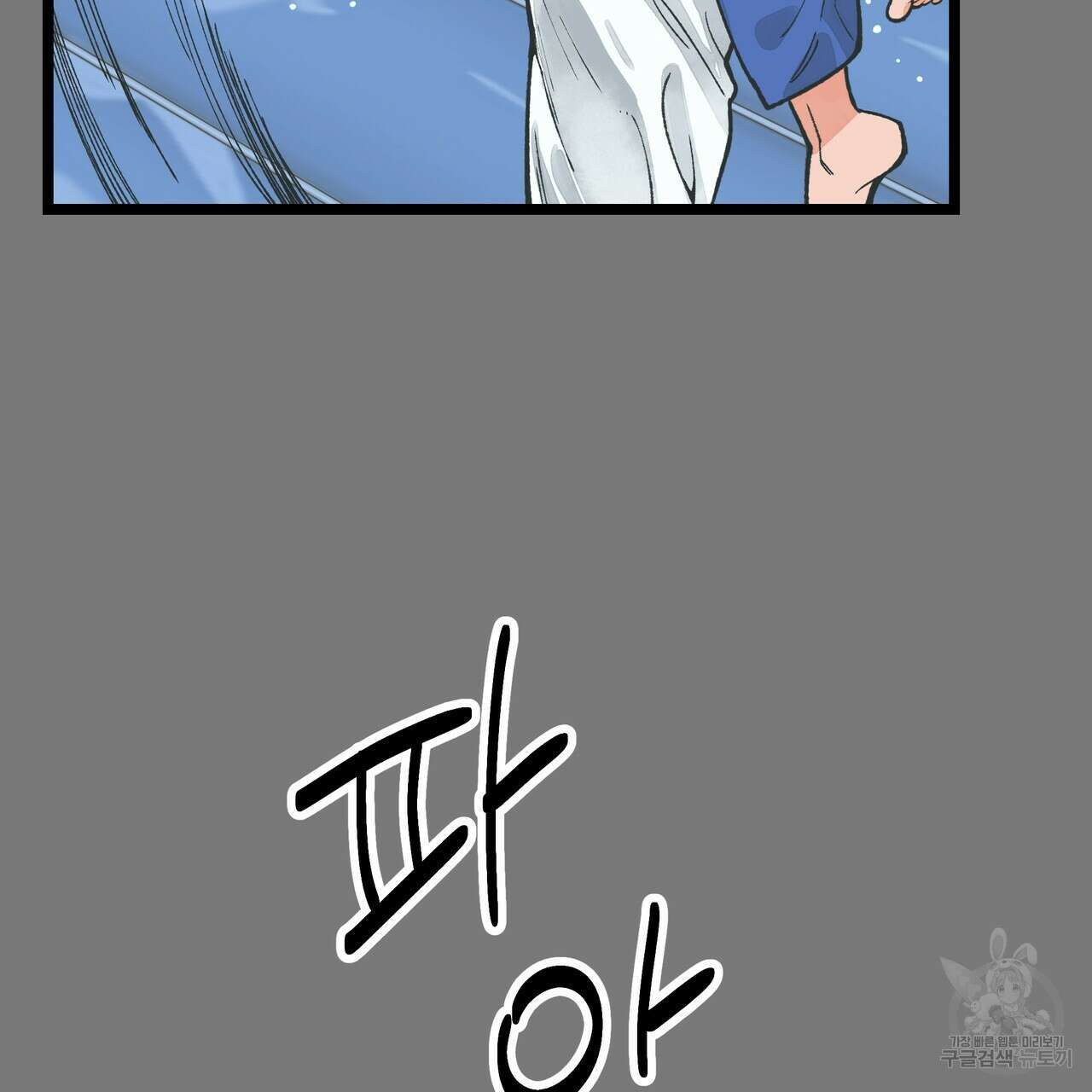 자유낙하 2화 69