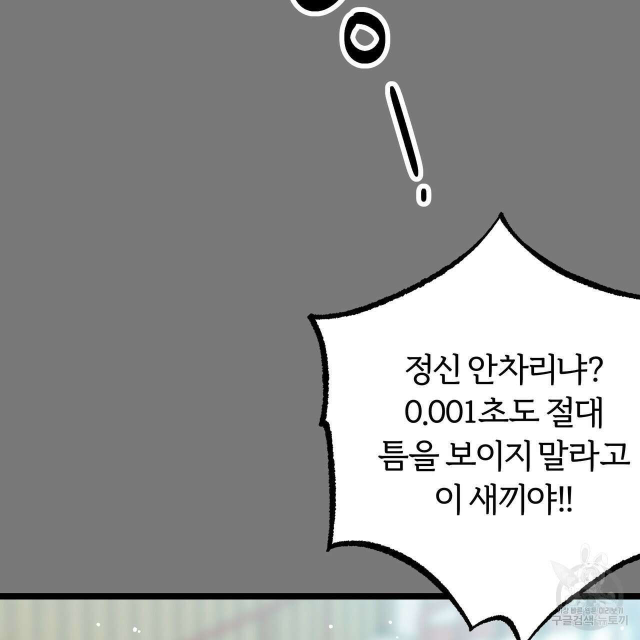 자유낙하 2화 70