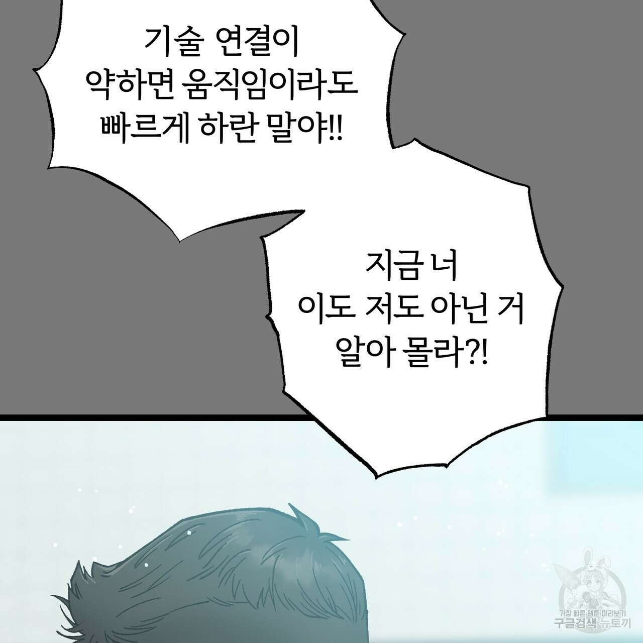 자유낙하 2화 72