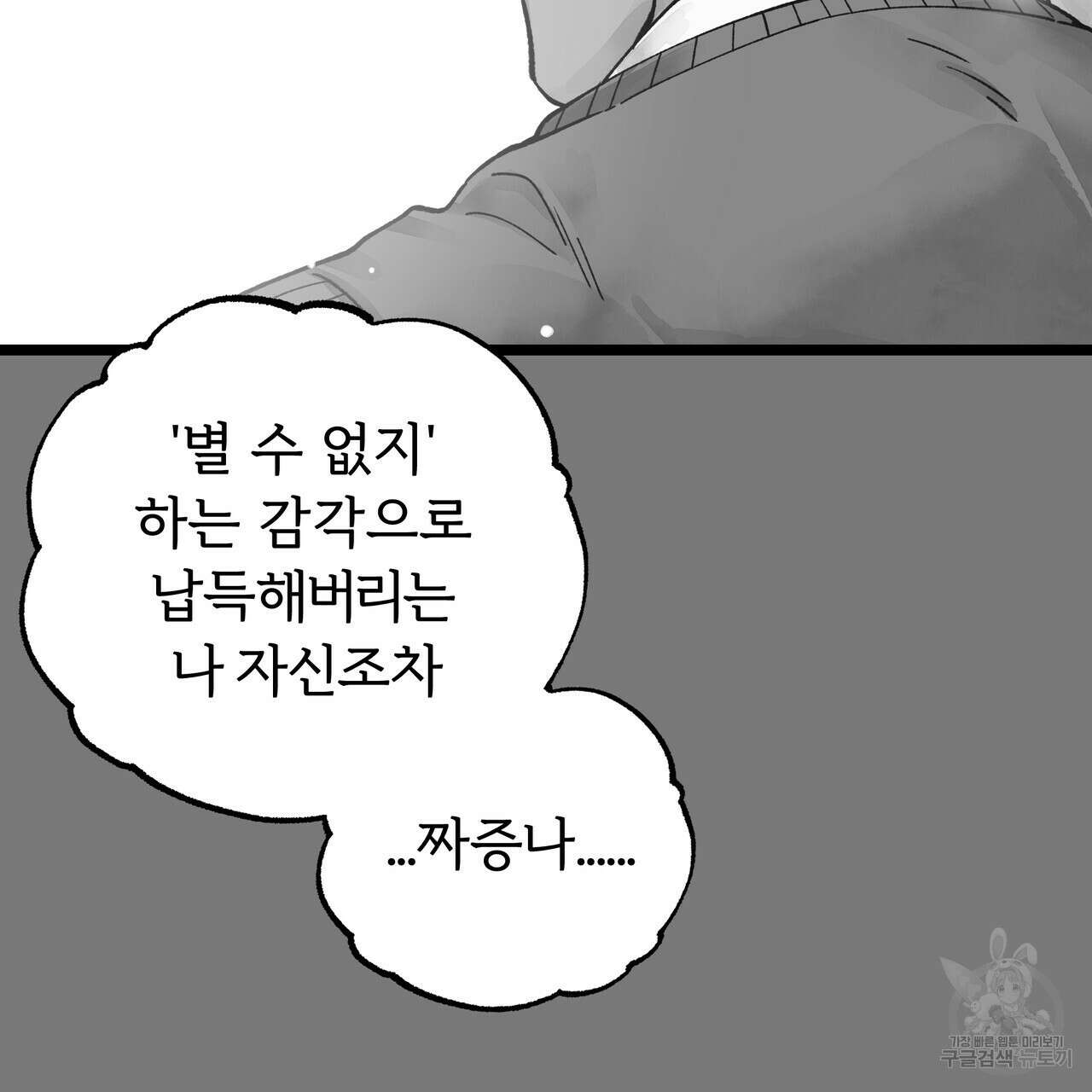 자유낙하 2화 85