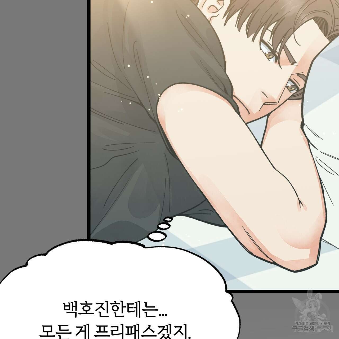 자유낙하 2화 87