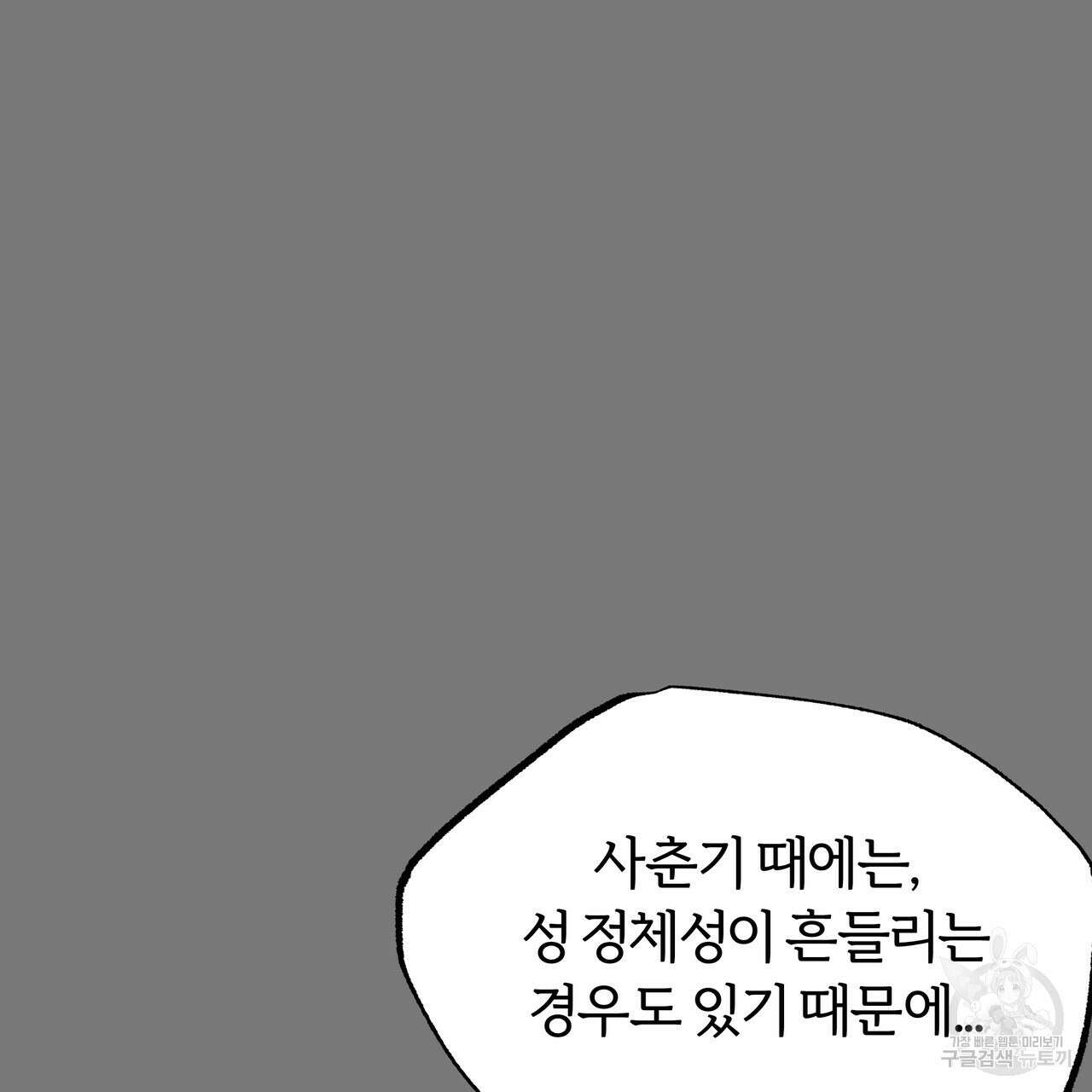 자유낙하 2화 91
