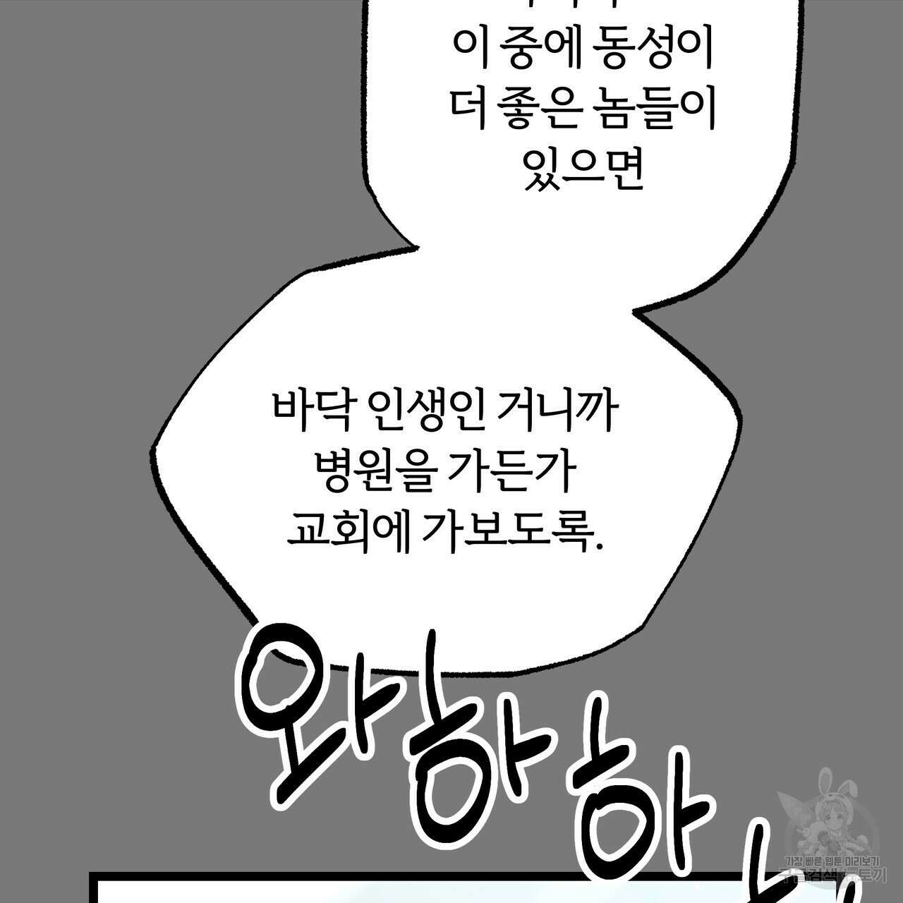 자유낙하 2화 95