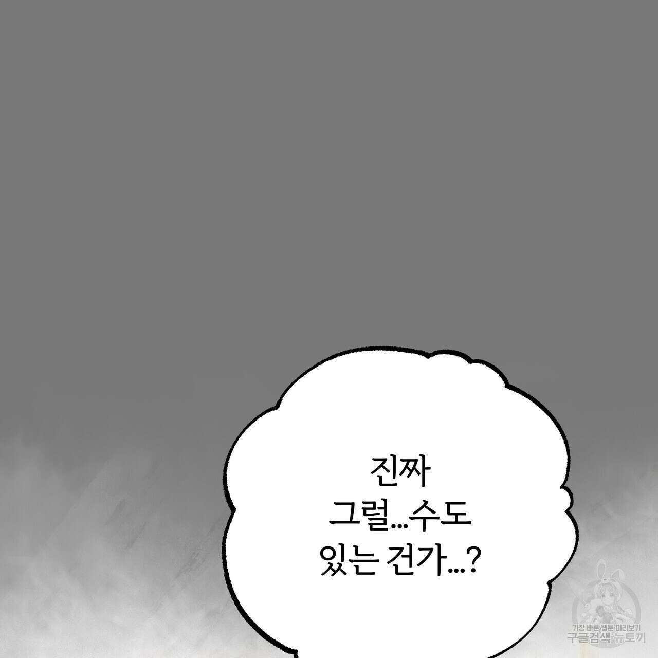 자유낙하 2화 97