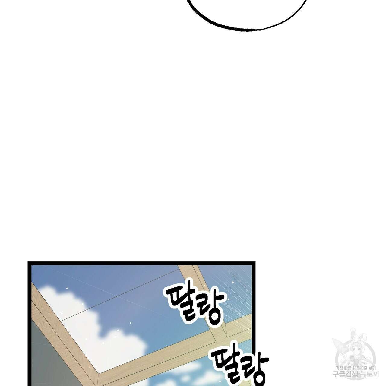 자유낙하 2화 106