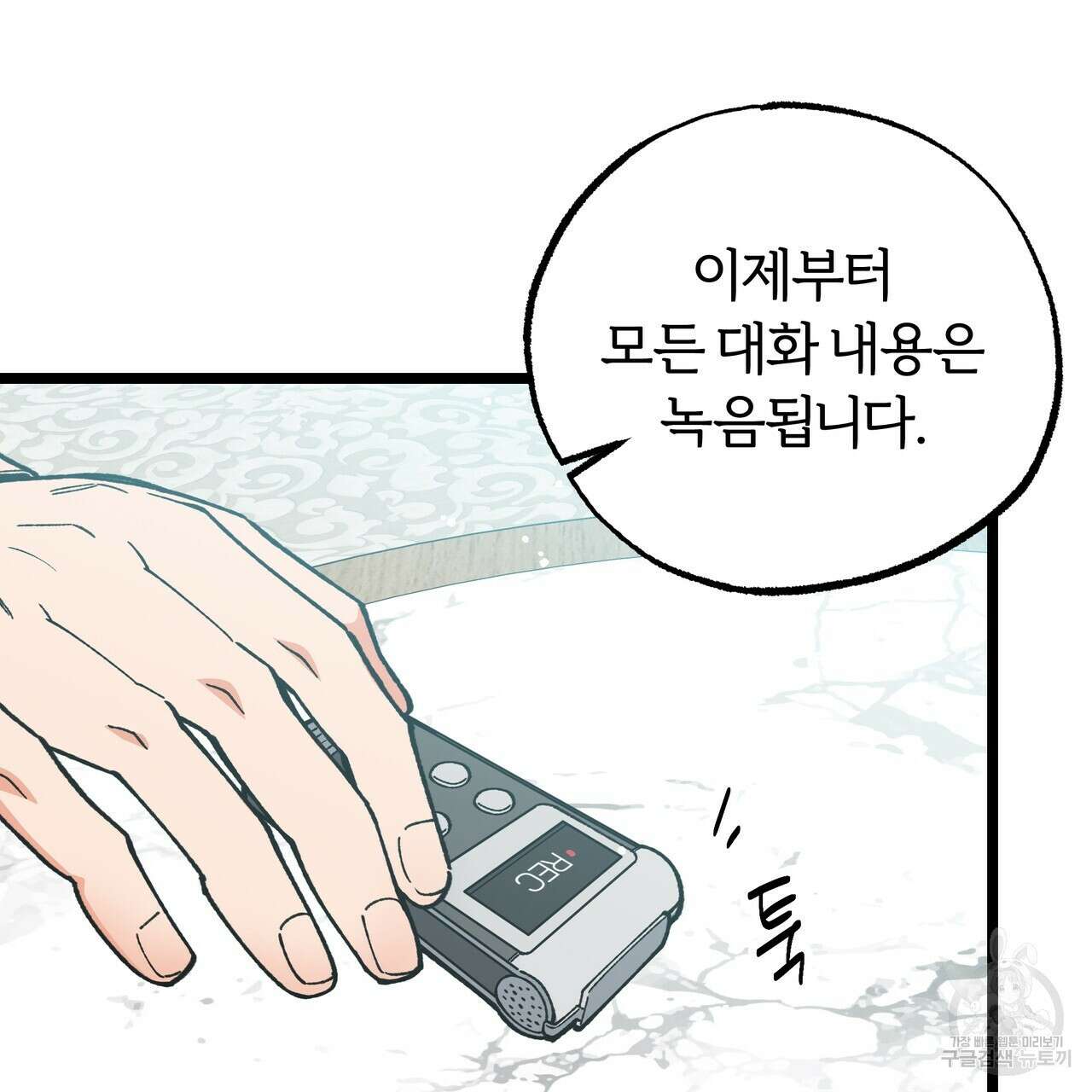 자유낙하 2화 123