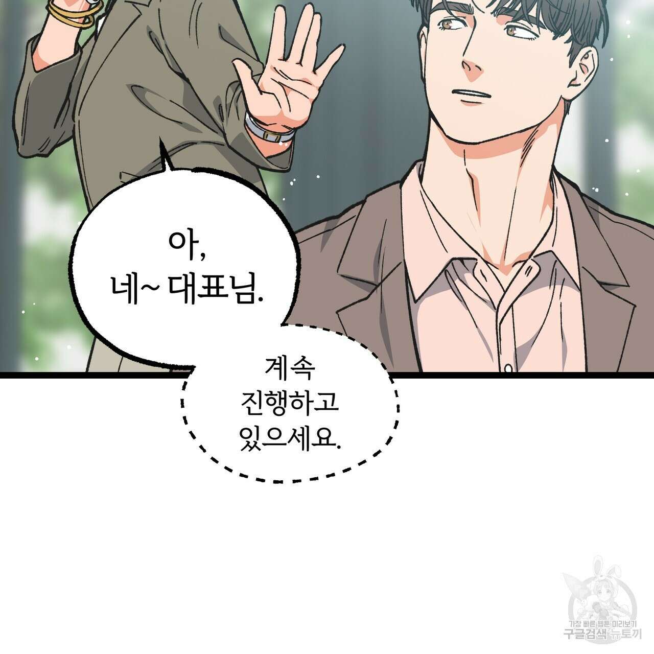 자유낙하 2화 138