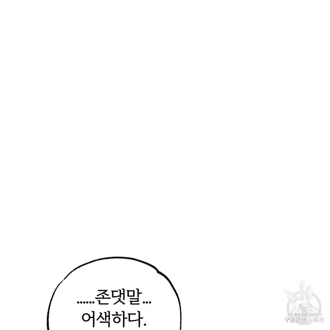 자유낙하 2화 140