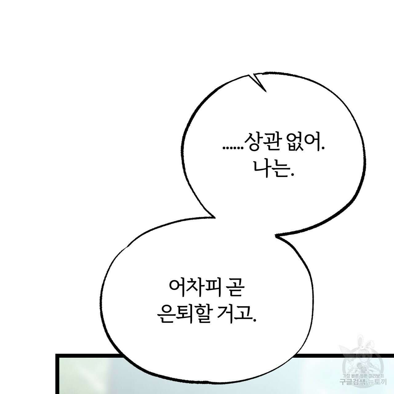 자유낙하 2화 157