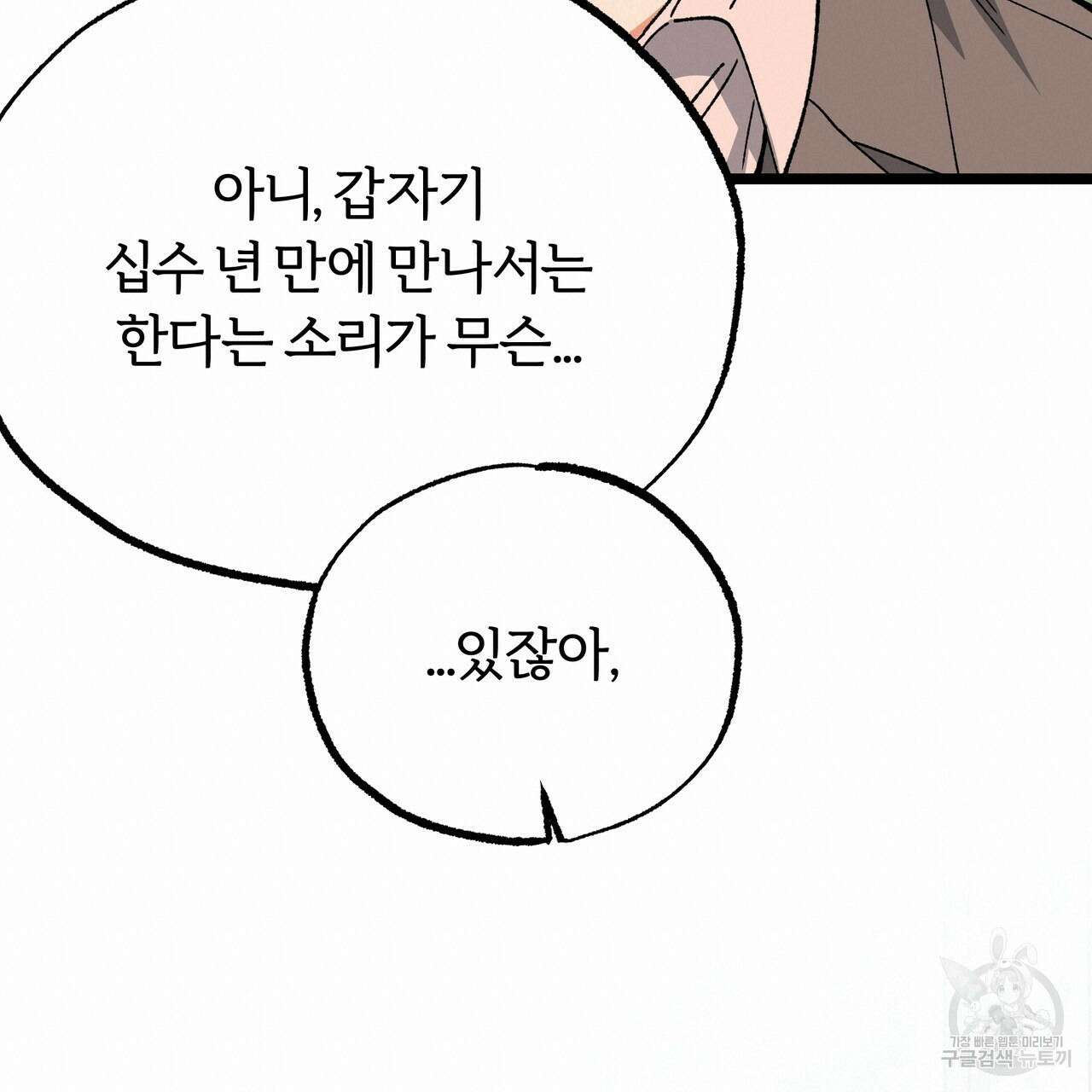 자유낙하 2화 159