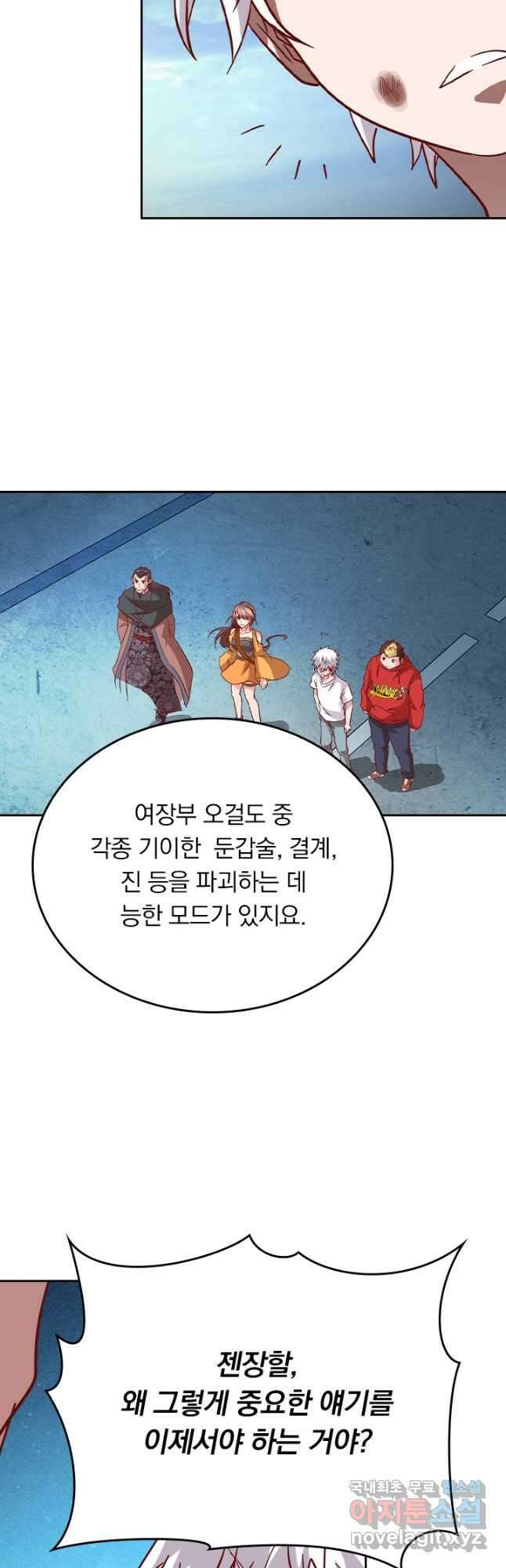 귀신을 쫓는 사나이 222화 4