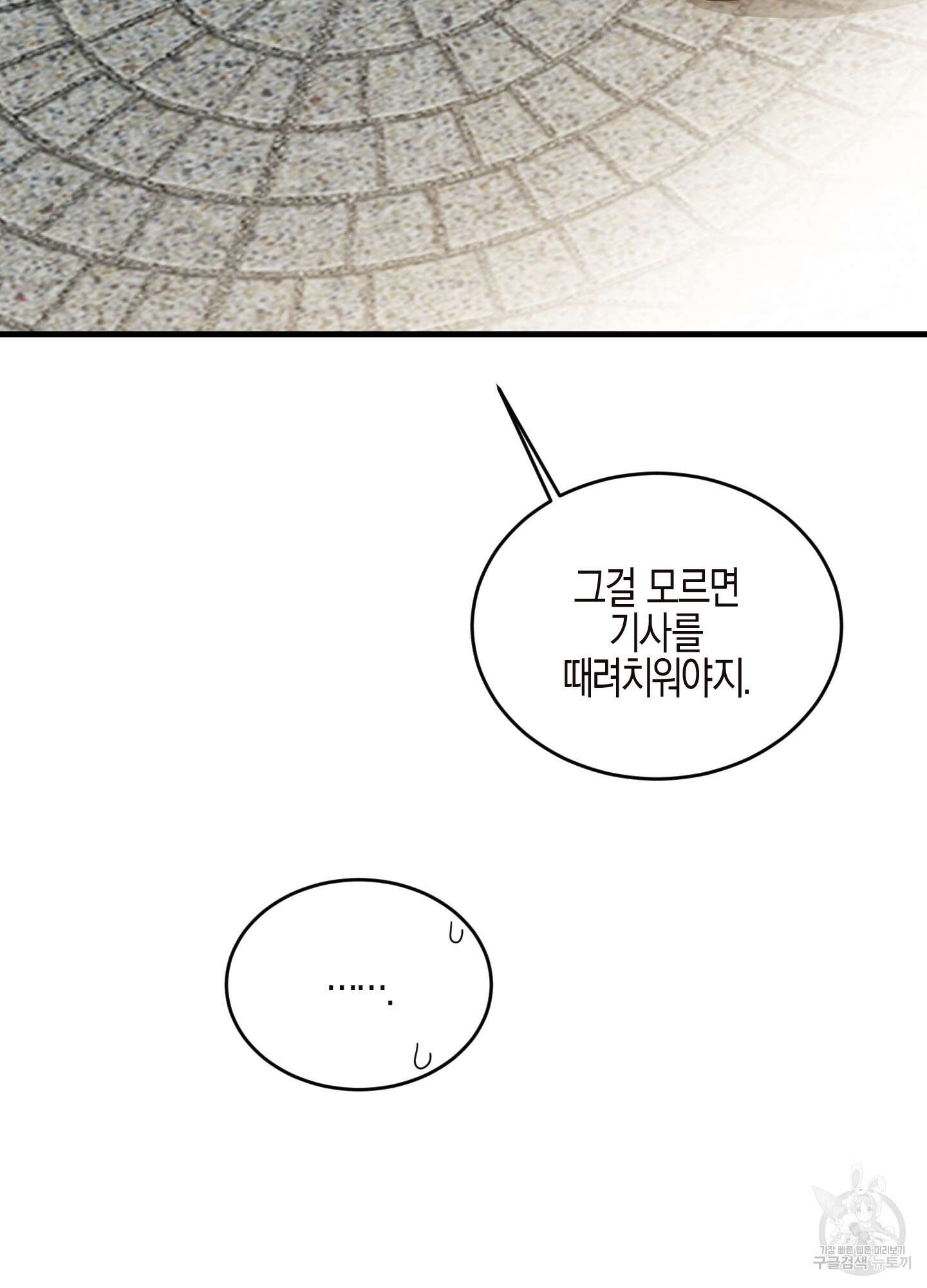빙의물 여주의 언니입니다만 42화 12