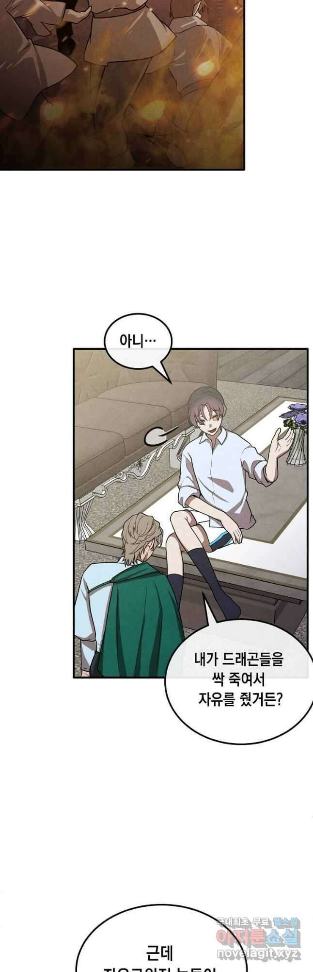 후작가의 역대급 막내아들 92화 4