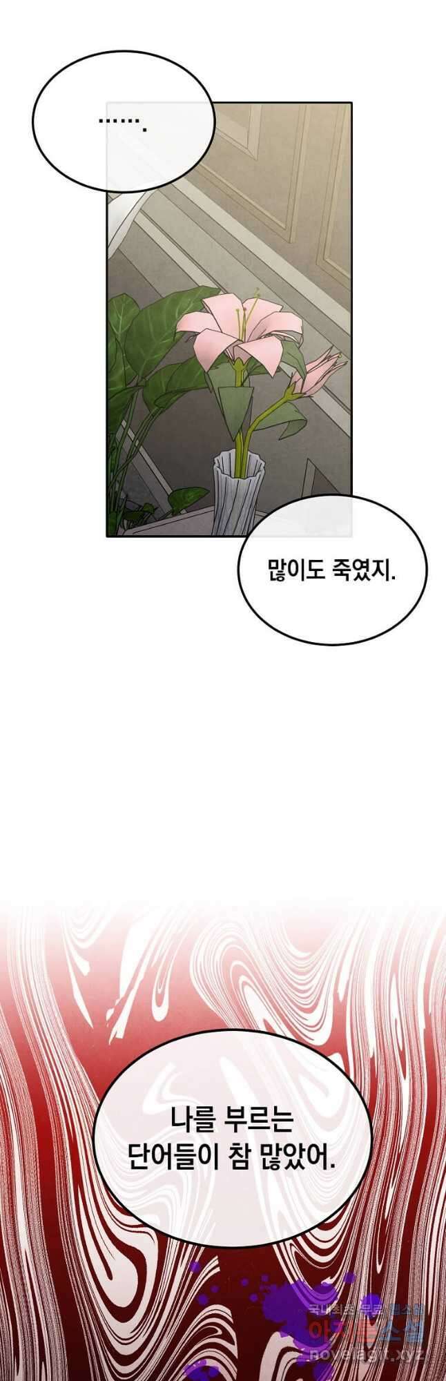 후작가의 역대급 막내아들 92화 9