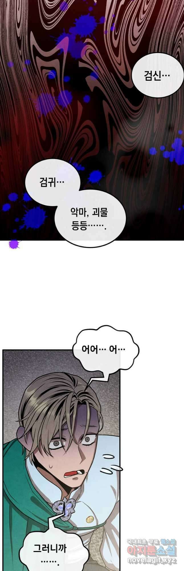 후작가의 역대급 막내아들 92화 10