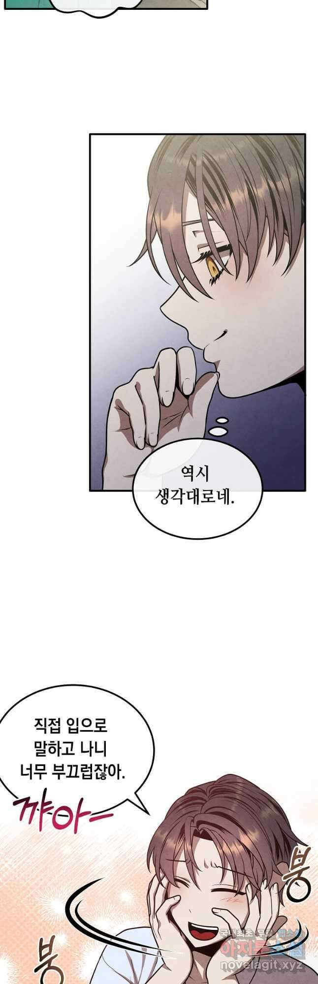 후작가의 역대급 막내아들 92화 11