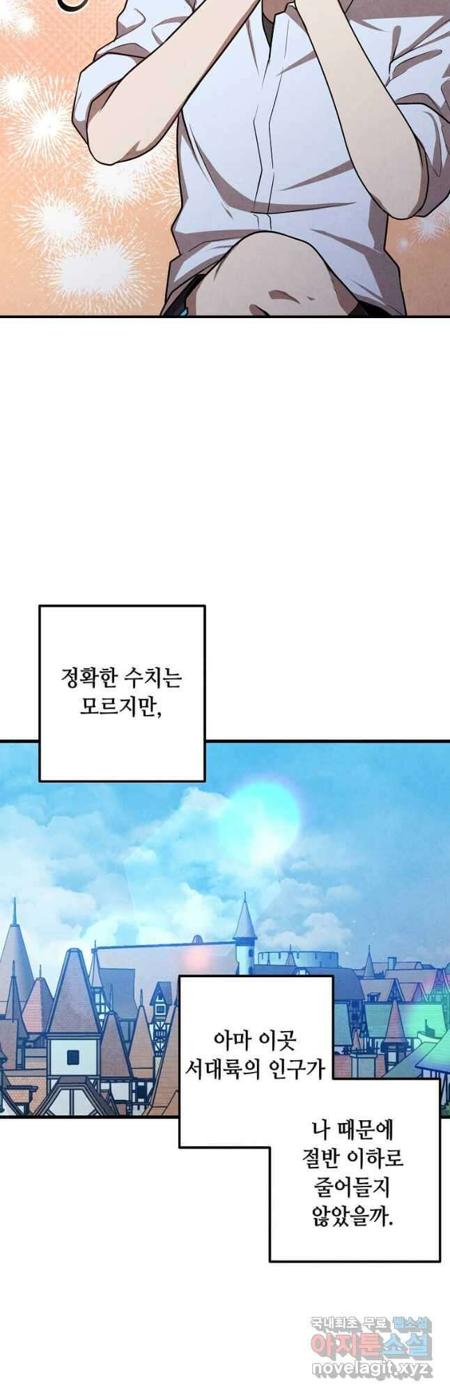 후작가의 역대급 막내아들 92화 12