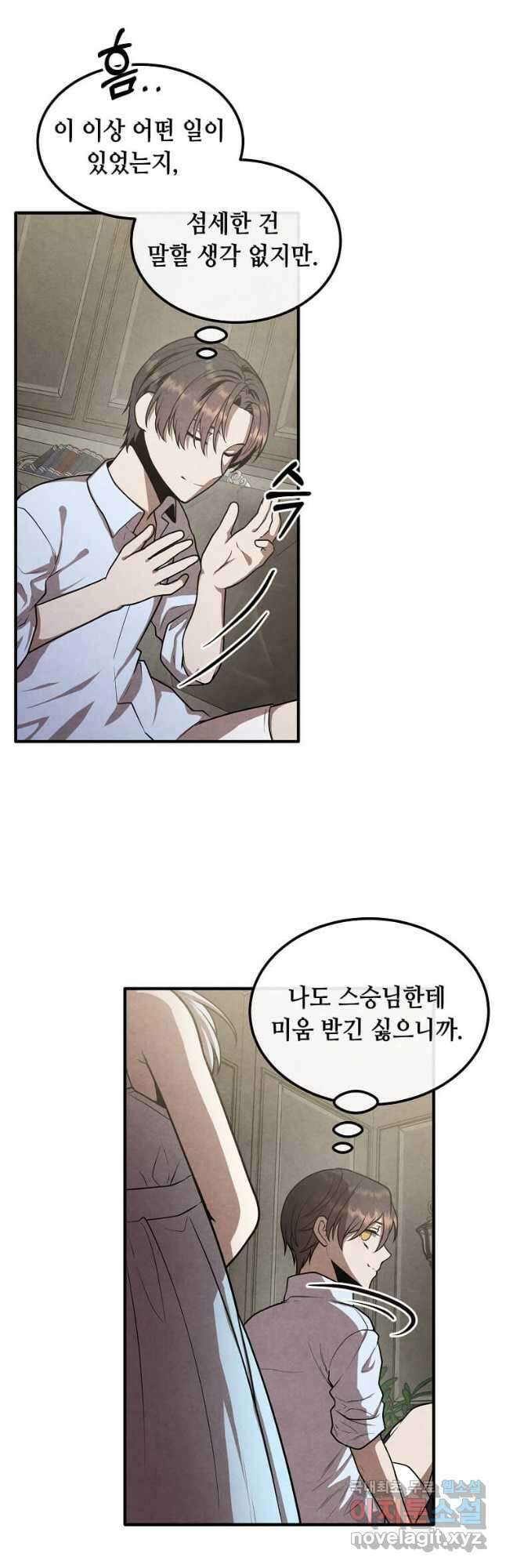 후작가의 역대급 막내아들 92화 13