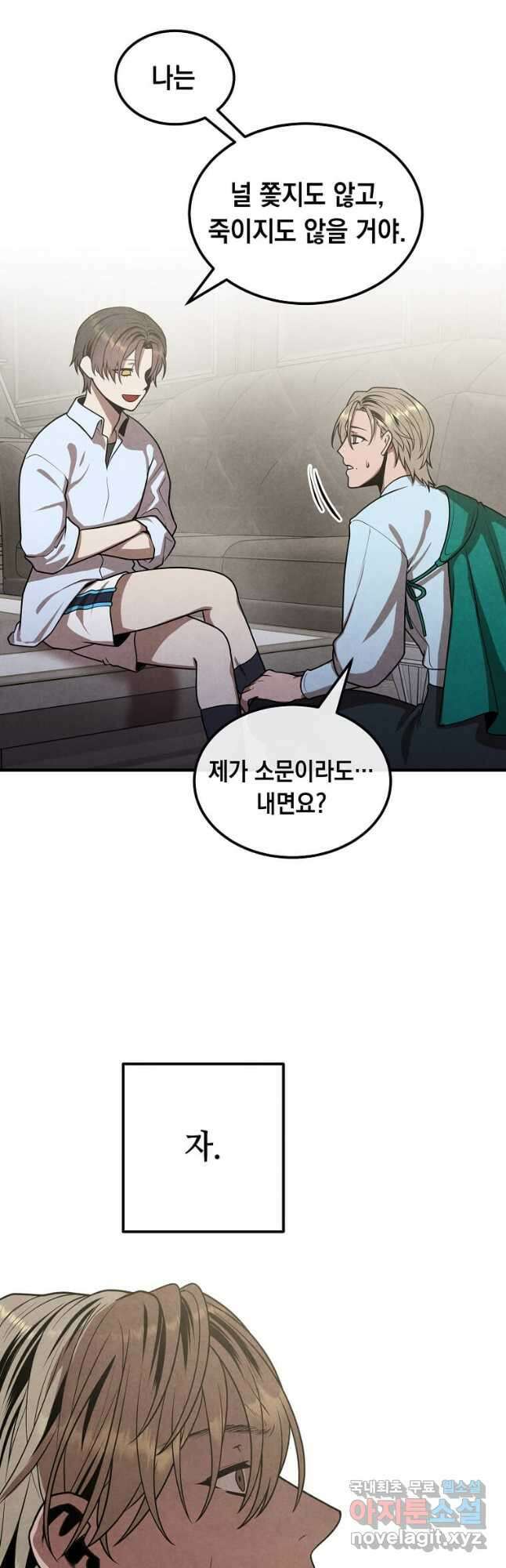후작가의 역대급 막내아들 92화 16