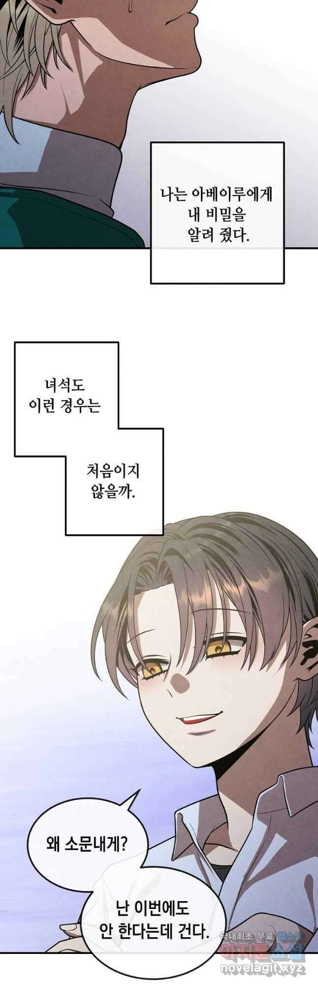 후작가의 역대급 막내아들 92화 17