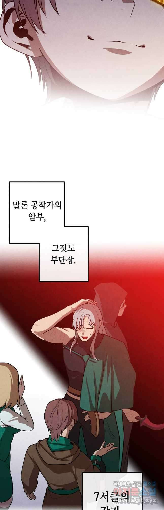 후작가의 역대급 막내아들 92화 20