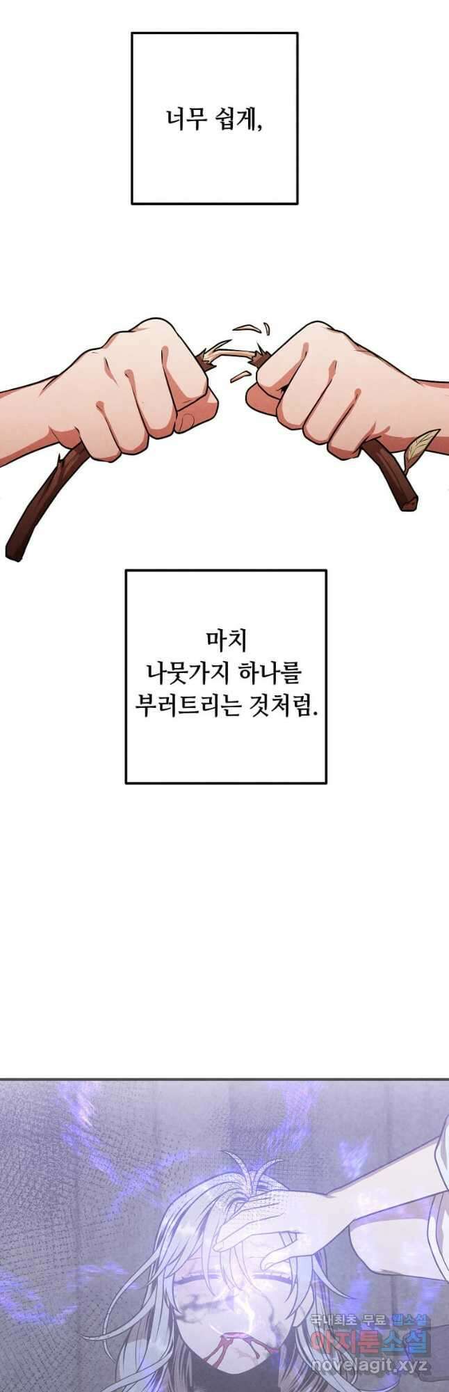 후작가의 역대급 막내아들 92화 22