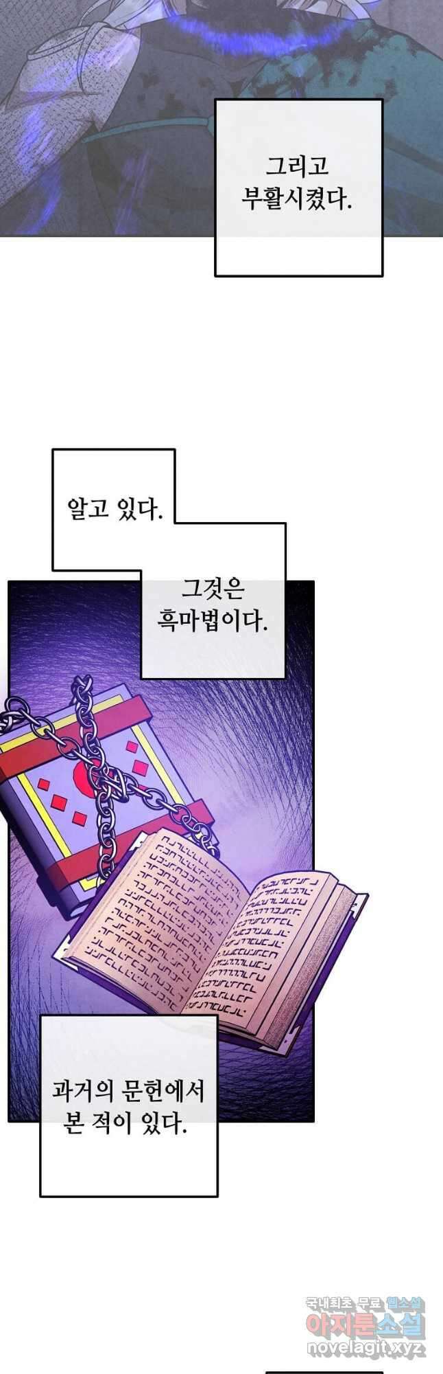 후작가의 역대급 막내아들 92화 23