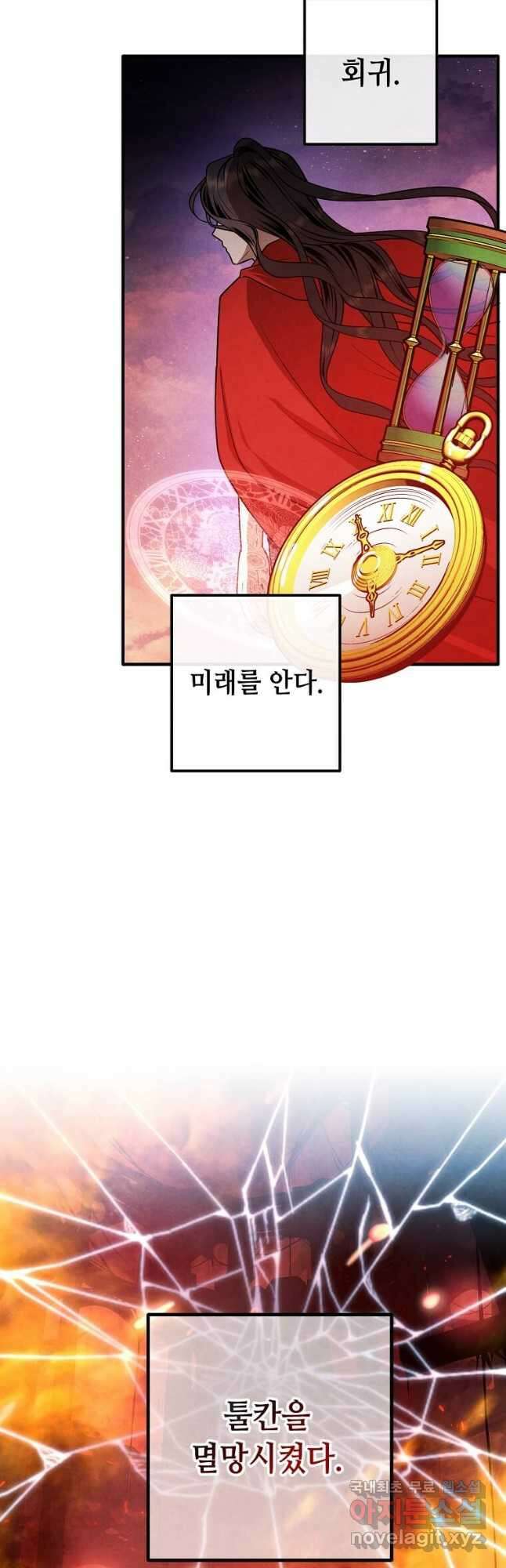 후작가의 역대급 막내아들 92화 24