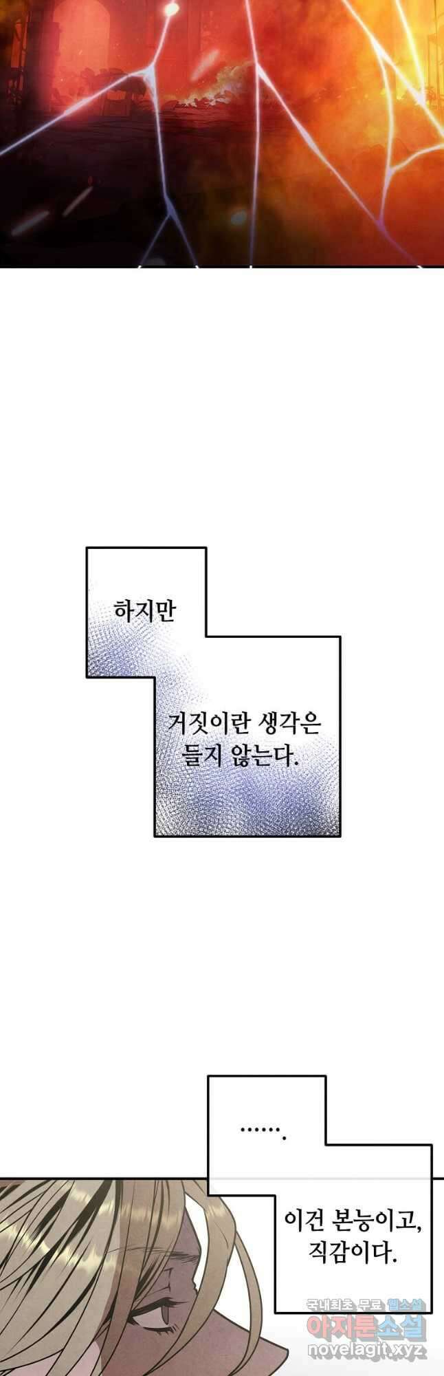 후작가의 역대급 막내아들 92화 25