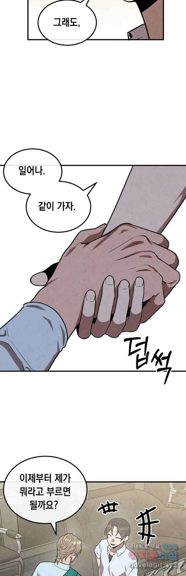 후작가의 역대급 막내아들 92화 32