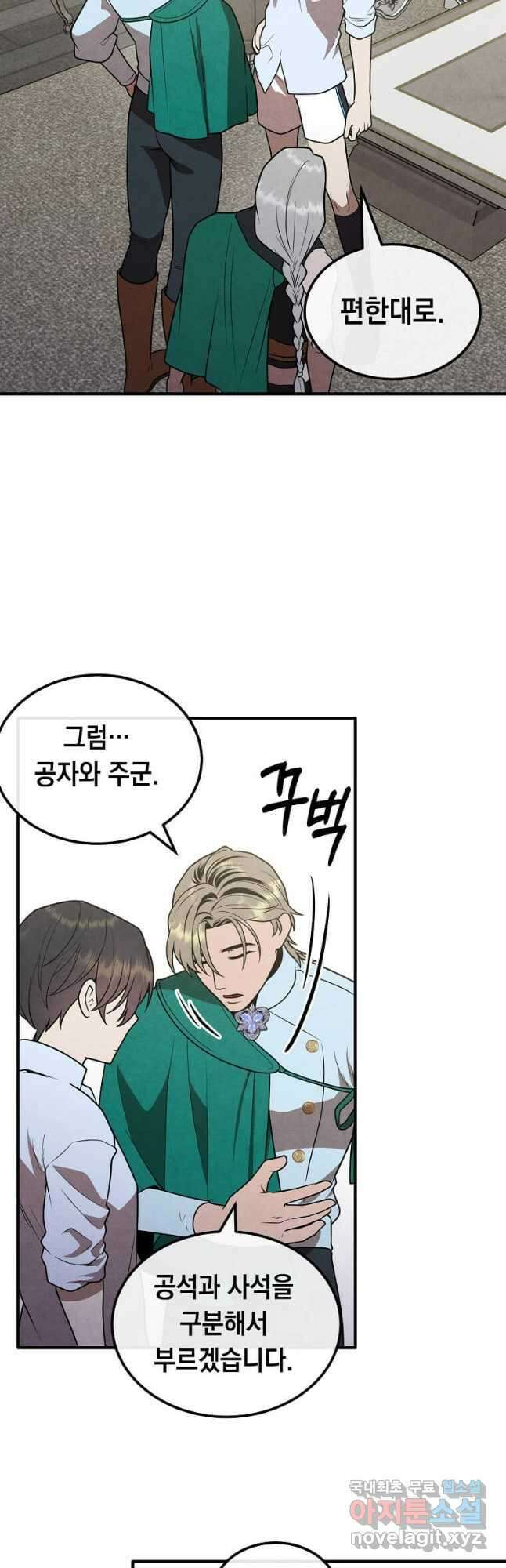 후작가의 역대급 막내아들 92화 33
