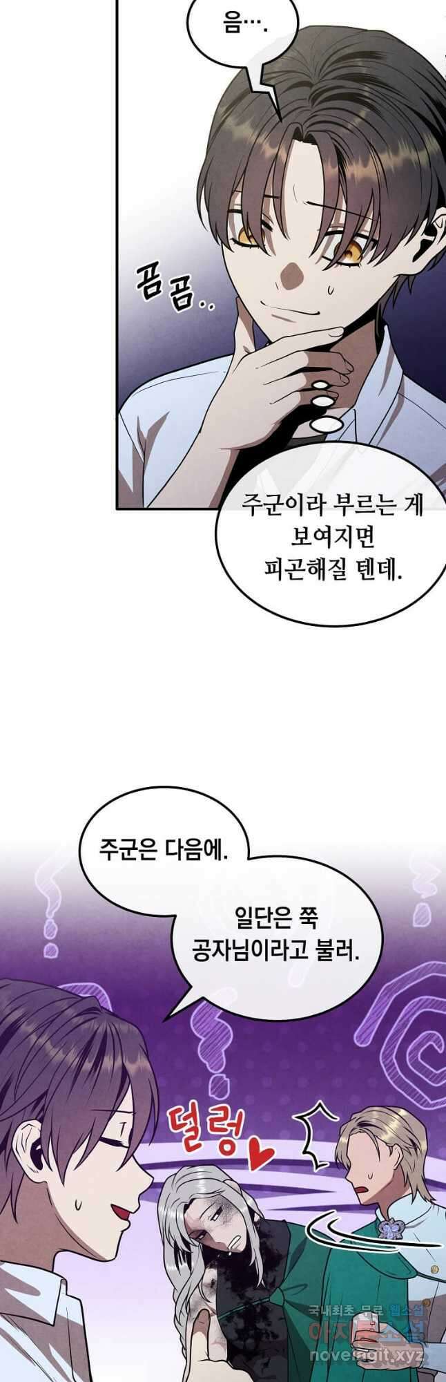 후작가의 역대급 막내아들 92화 34
