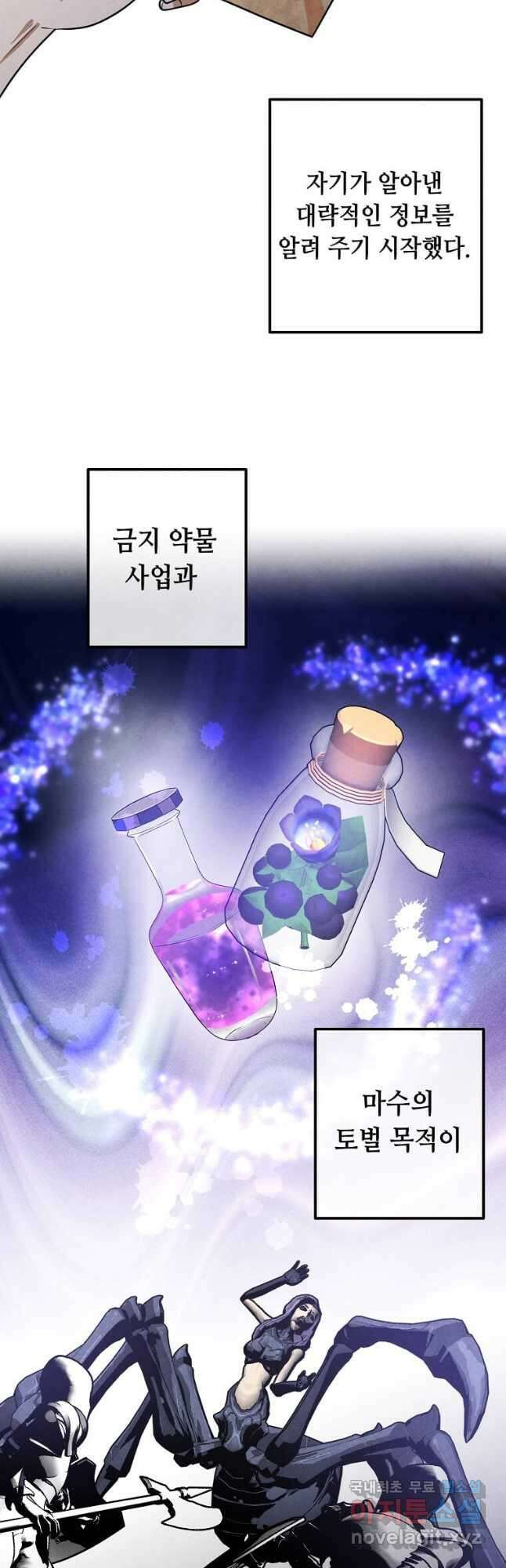 후작가의 역대급 막내아들 92화 38
