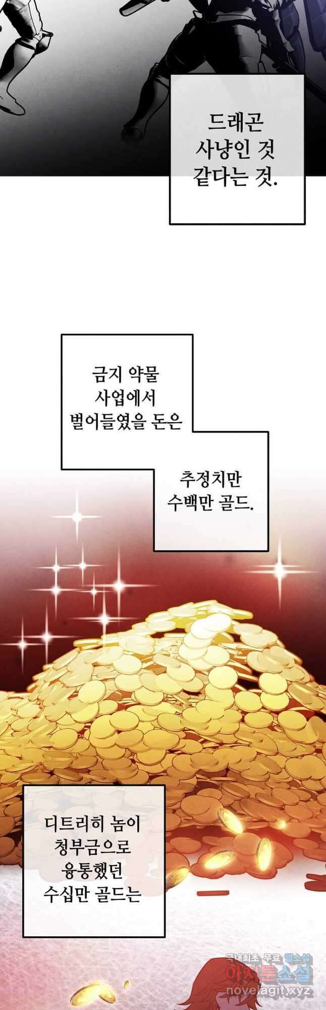 후작가의 역대급 막내아들 92화 39