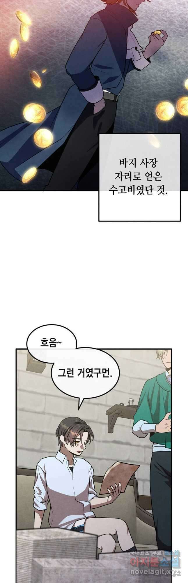 후작가의 역대급 막내아들 92화 40