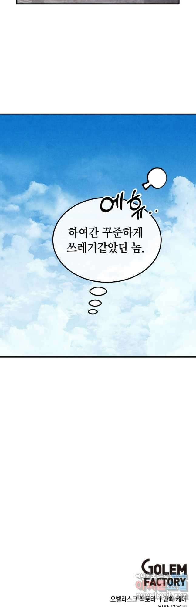 후작가의 역대급 막내아들 92화 41
