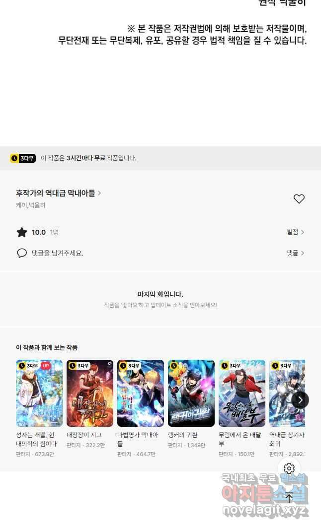 후작가의 역대급 막내아들 92화 42