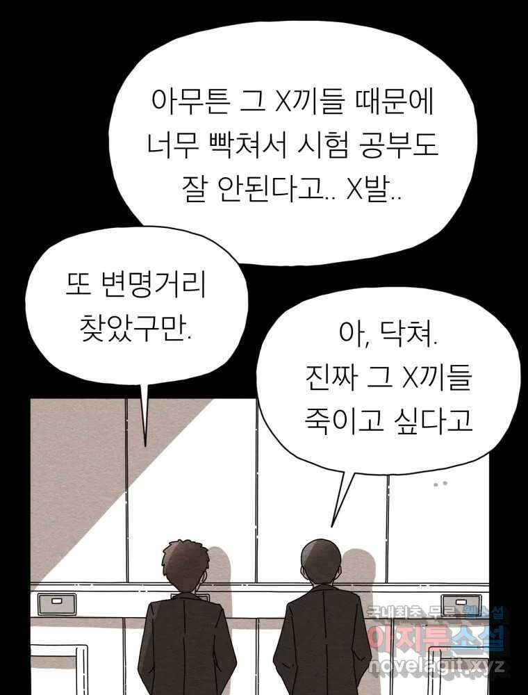 무존재감 27화_괴물의 심장 (3) 4