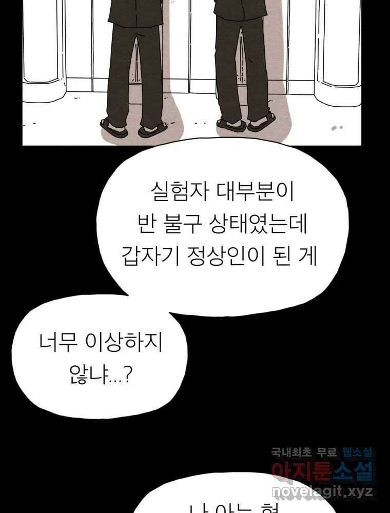 무존재감 27화_괴물의 심장 (3) 5