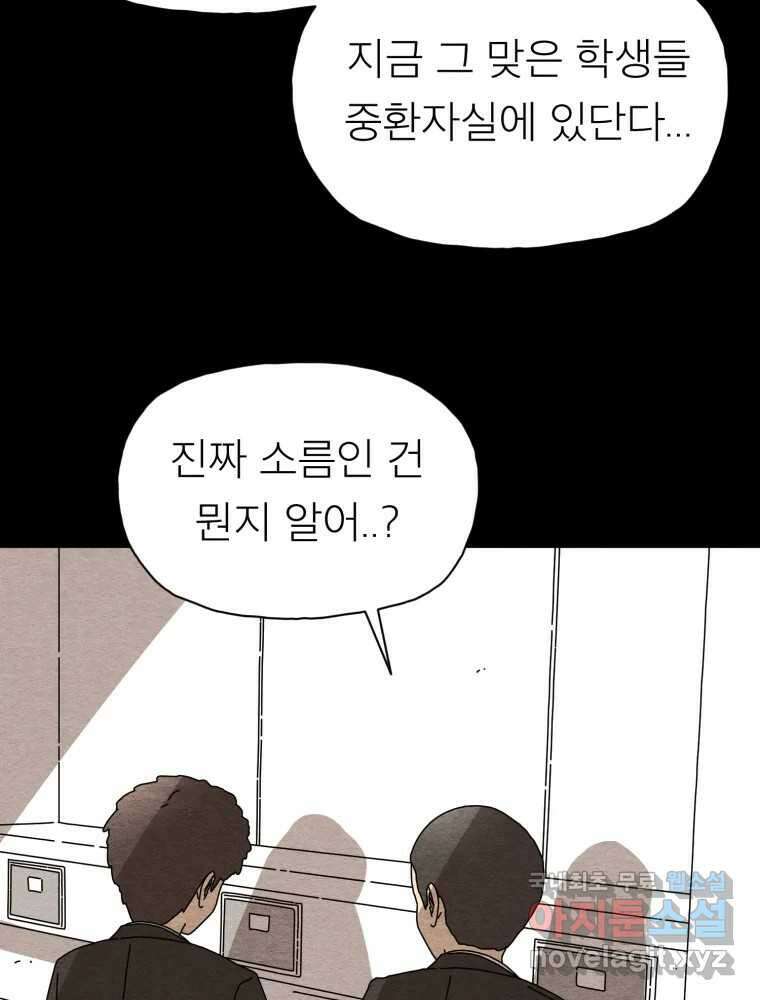 무존재감 27화_괴물의 심장 (3) 7