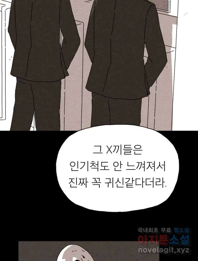 무존재감 27화_괴물의 심장 (3) 8