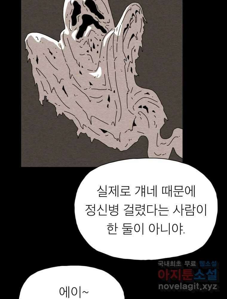 무존재감 27화_괴물의 심장 (3) 9