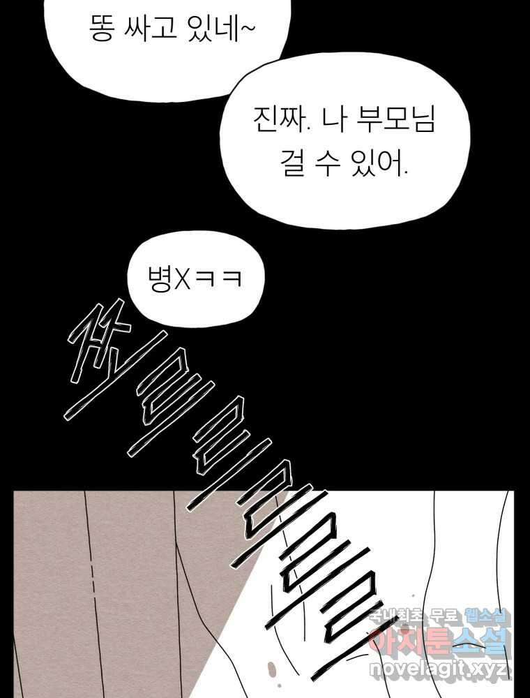 무존재감 27화_괴물의 심장 (3) 10
