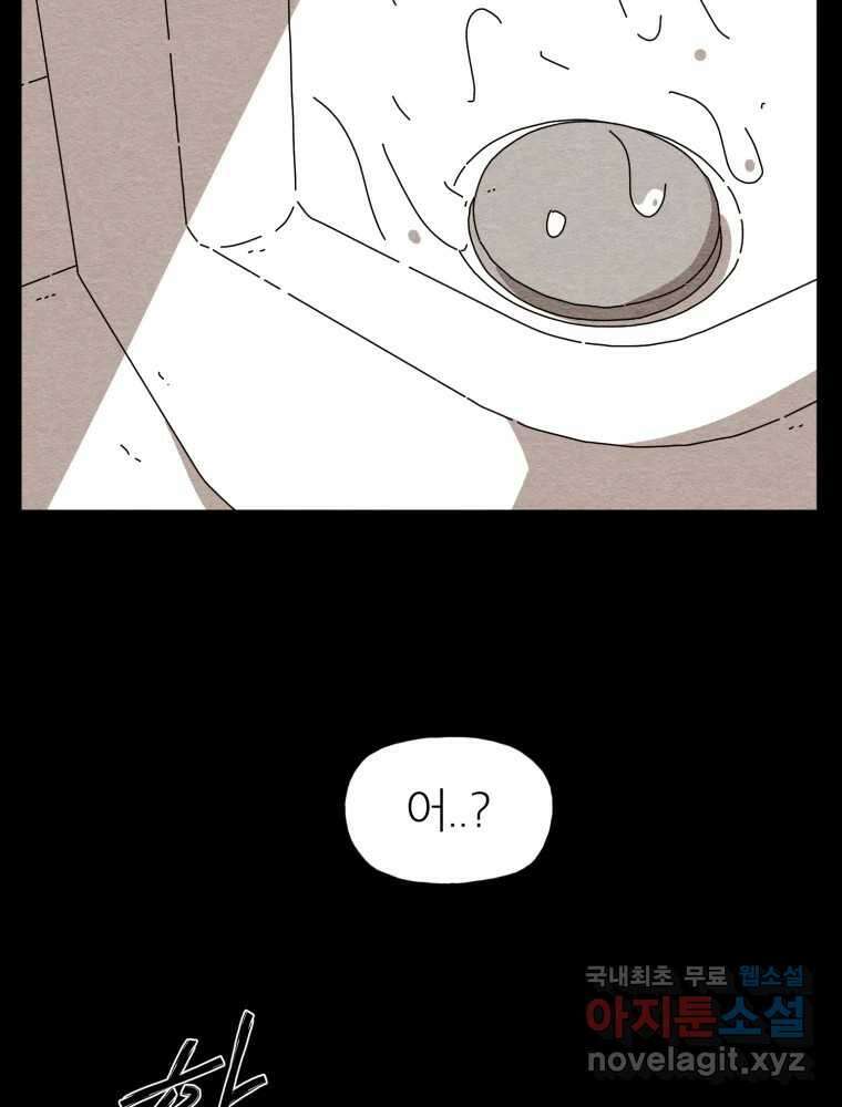 무존재감 27화_괴물의 심장 (3) 11