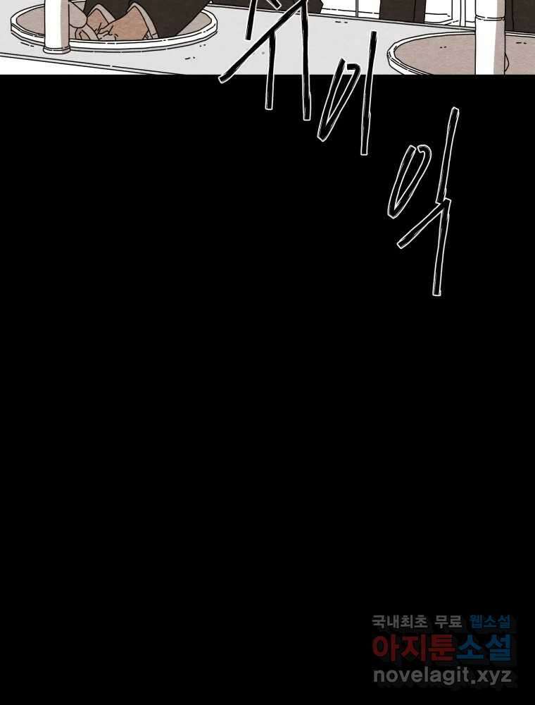 무존재감 27화_괴물의 심장 (3) 17