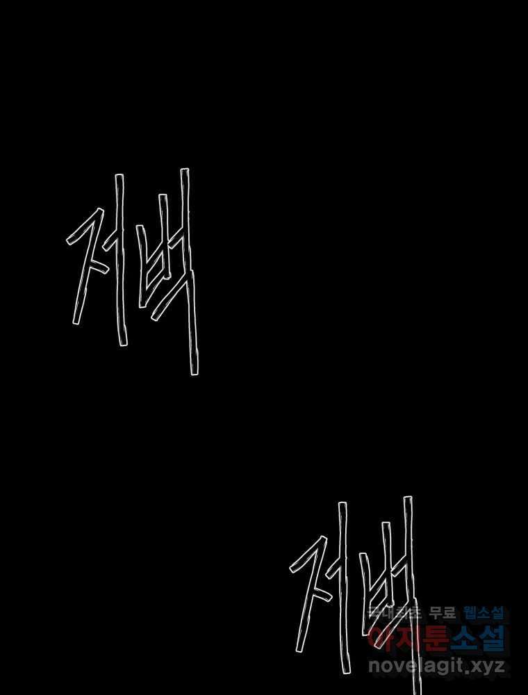 무존재감 27화_괴물의 심장 (3) 20