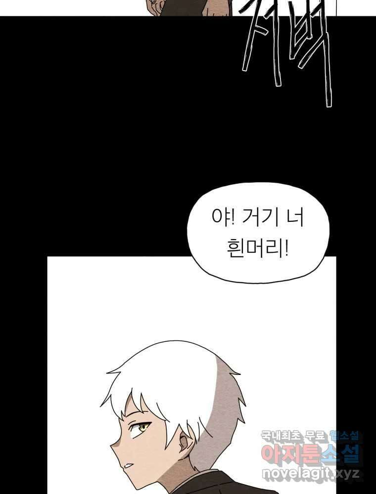 무존재감 27화_괴물의 심장 (3) 22